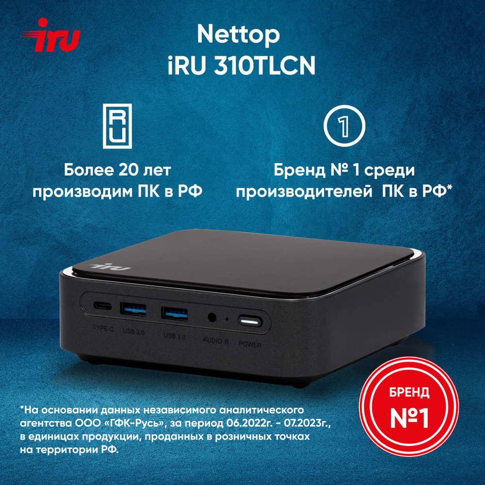 iRU Мини-ПК 310TLCN (1975172) (Intel Core i5-1135G7, RAM 8 ГБ, SSD 256 ГБ,  Intel Iris Xe Graphics, Windows 11 Pro), 1975172, черный