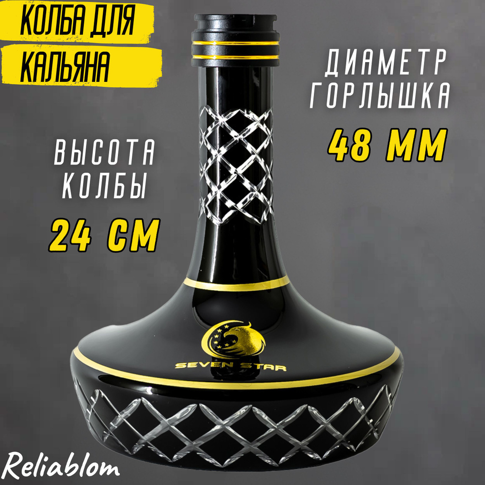 Reliablom Колба, 1шт #1