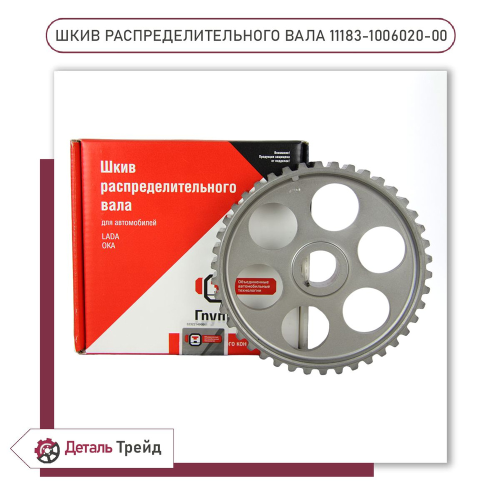 Шкив распределительного вала ОАТ Группа (11183 8V, под квадратный зуб ремня  ГРМ) для а/м ВАЗ 2110-12, 1117-19 Kalina, 2190-91 Granta, 11183-1006020-00  - группа оат арт. 11183-1006020-00 - купить по выгодной цене в  интернет-магазине OZON (1511900172)