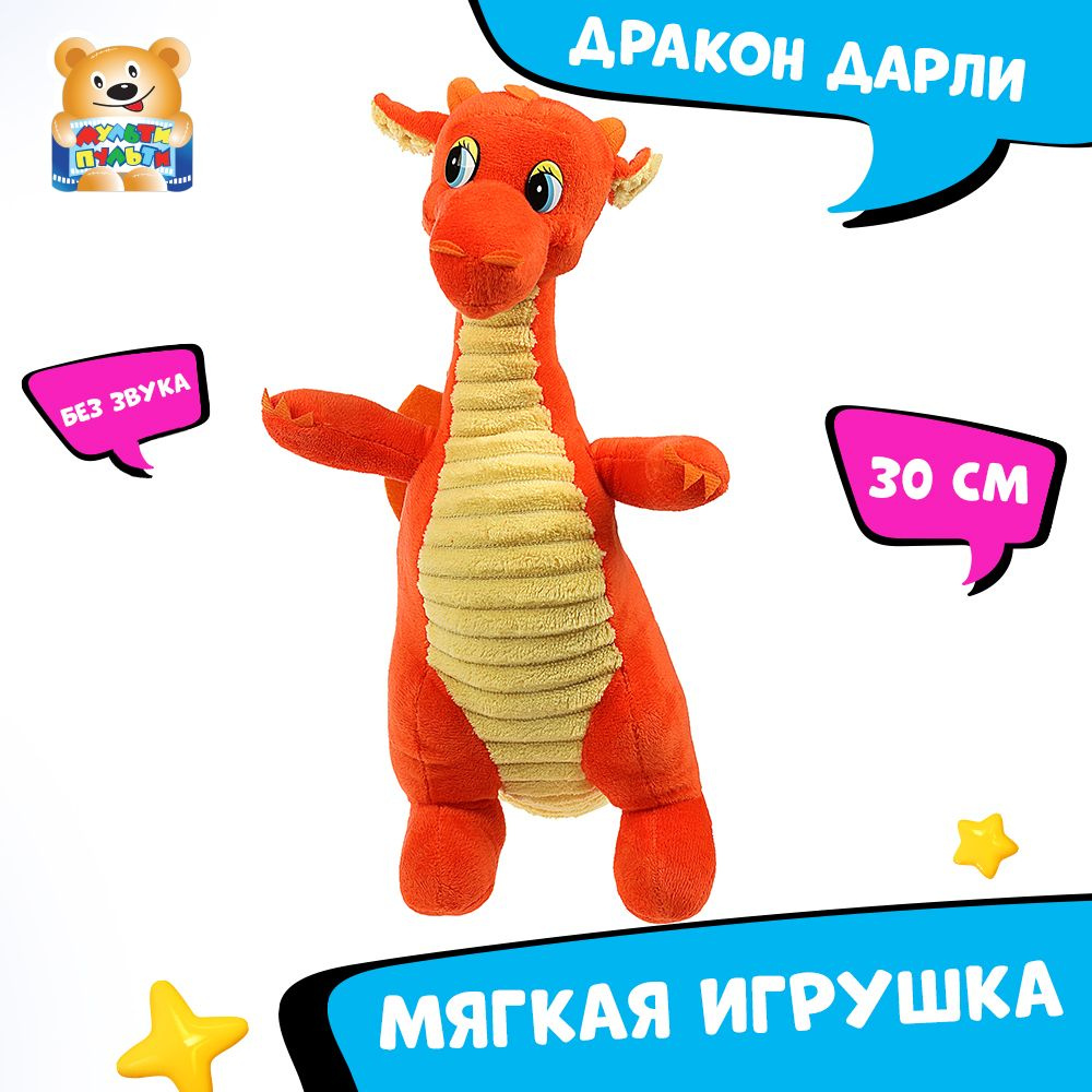 Мягкая игрушка Красный дракон Дарли Мульти-пульти большая плюшевая