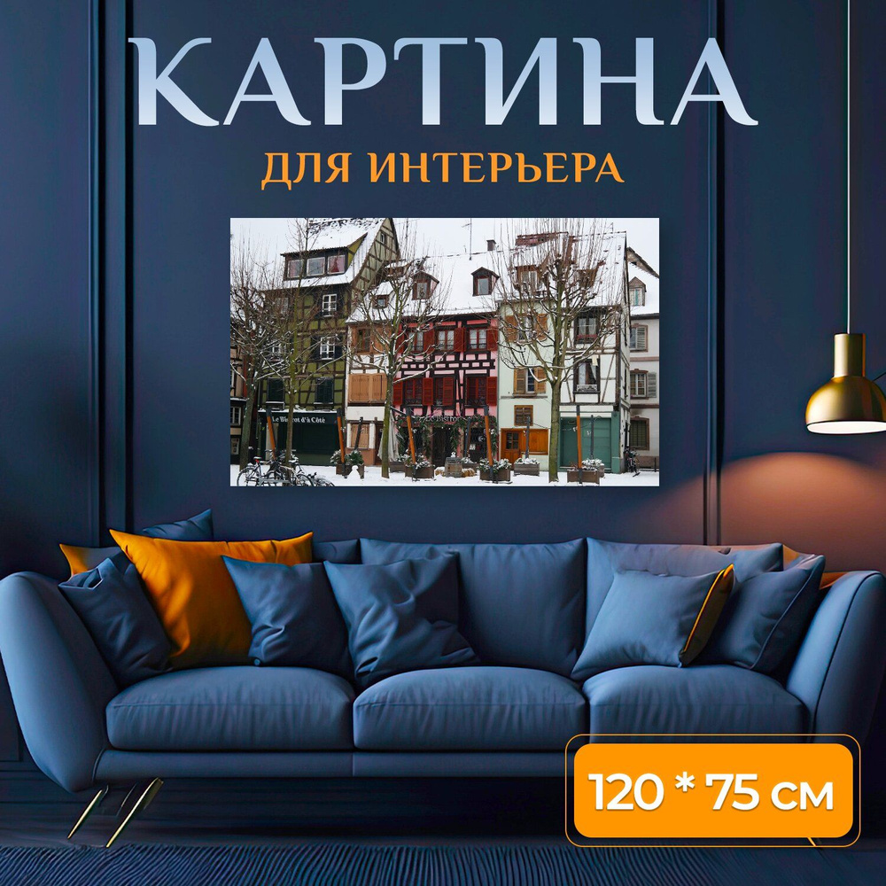 LotsPrints Картина "Страсбург, франция, старый город 34", 120 х 75 см  #1