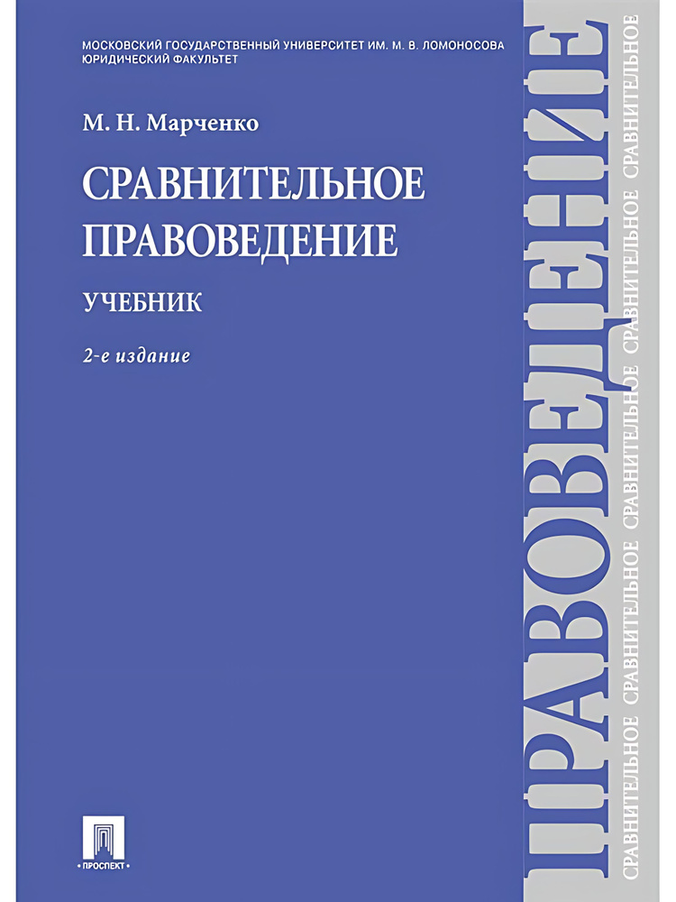 Сравнительное правоведение #1