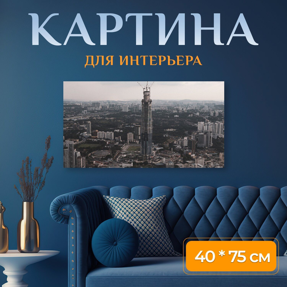 LotsPrints Картина "Город, строительство, архитектуры 21" 40x75 см #1