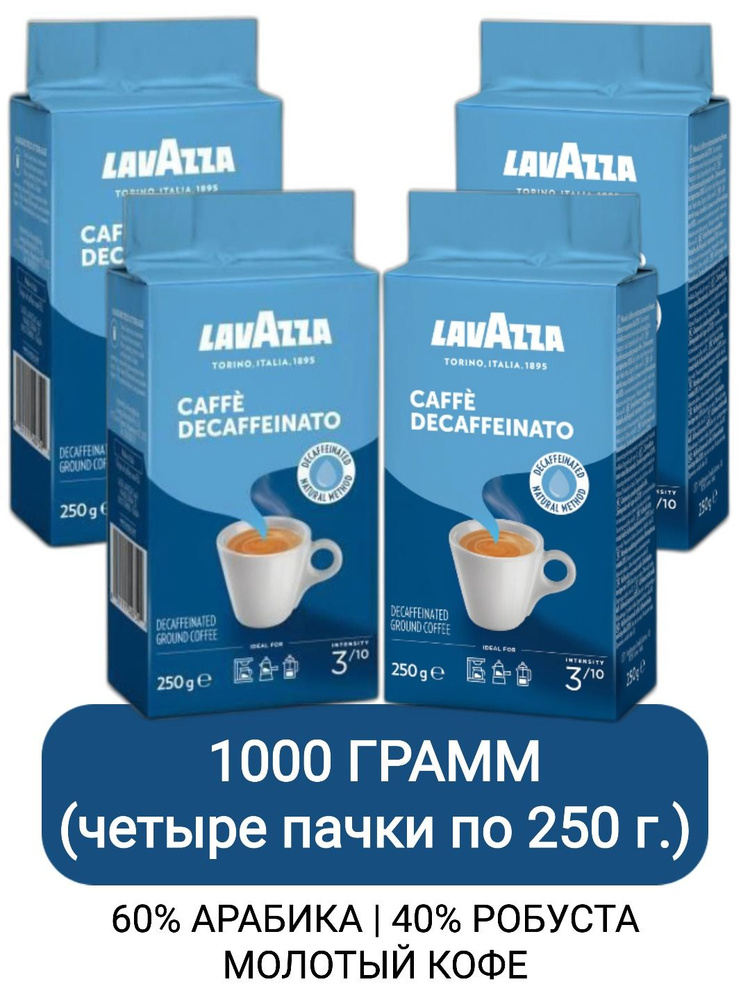 Кофе молотый Lavazza Caffe Decaffeinato, 250гр х 4 #1