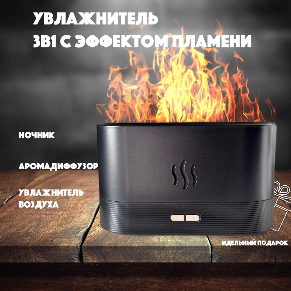Увлажнитель воздуха Увлажнитель с эффектом пламени, черный купить на ...