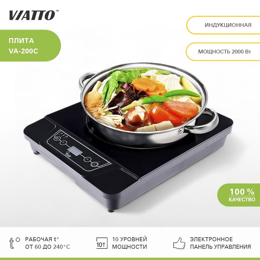 Плита индукционная настольная Viatto VA-200C. Варочная поверхность. Плитка  электрическая