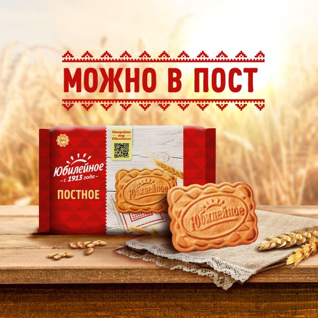 Печенье постное "Юбилейное", 268 г - купить с доставкой по выгодным ...