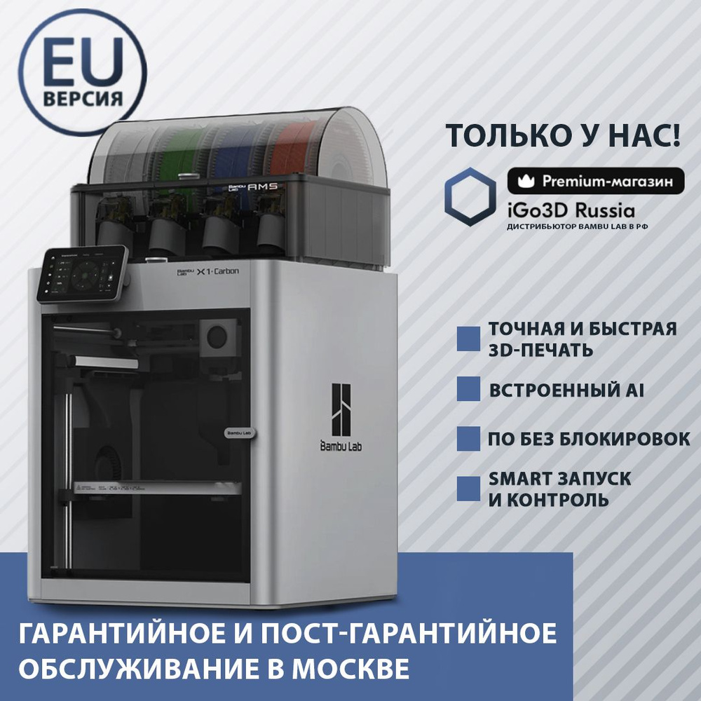 Принтер 3d bambu lab x1 carbon combo Принтер 3d bambu lab x1 carbon combo