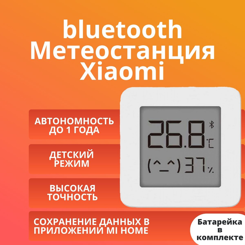 Метеостанция умный дом Mijia 2 Bluetooth Hygrothermograph 2 LYWSD03MMC #1