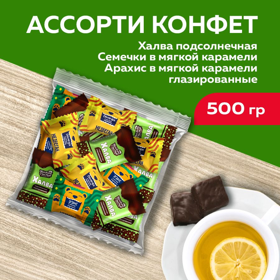 Конфеты ассорти Халва, Арахис и Семечки в мягкой карамели глазированные ...