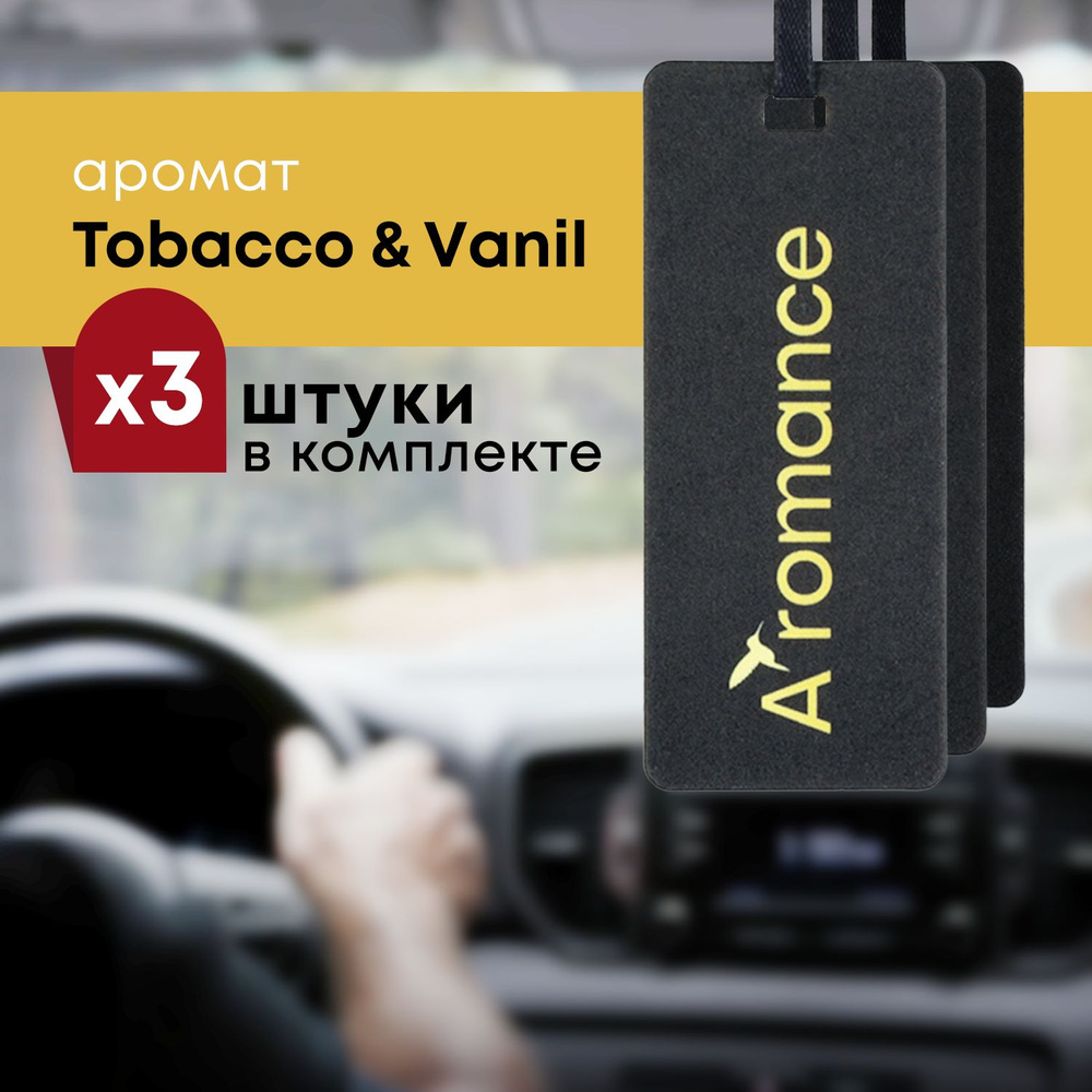 Ароматизатор для автомобиля авто парфюм освежитель в машину Tobacco & Vаnil  3шт. - купить с доставкой по выгодным ценам в интернет-магазине OZON  (513148289)