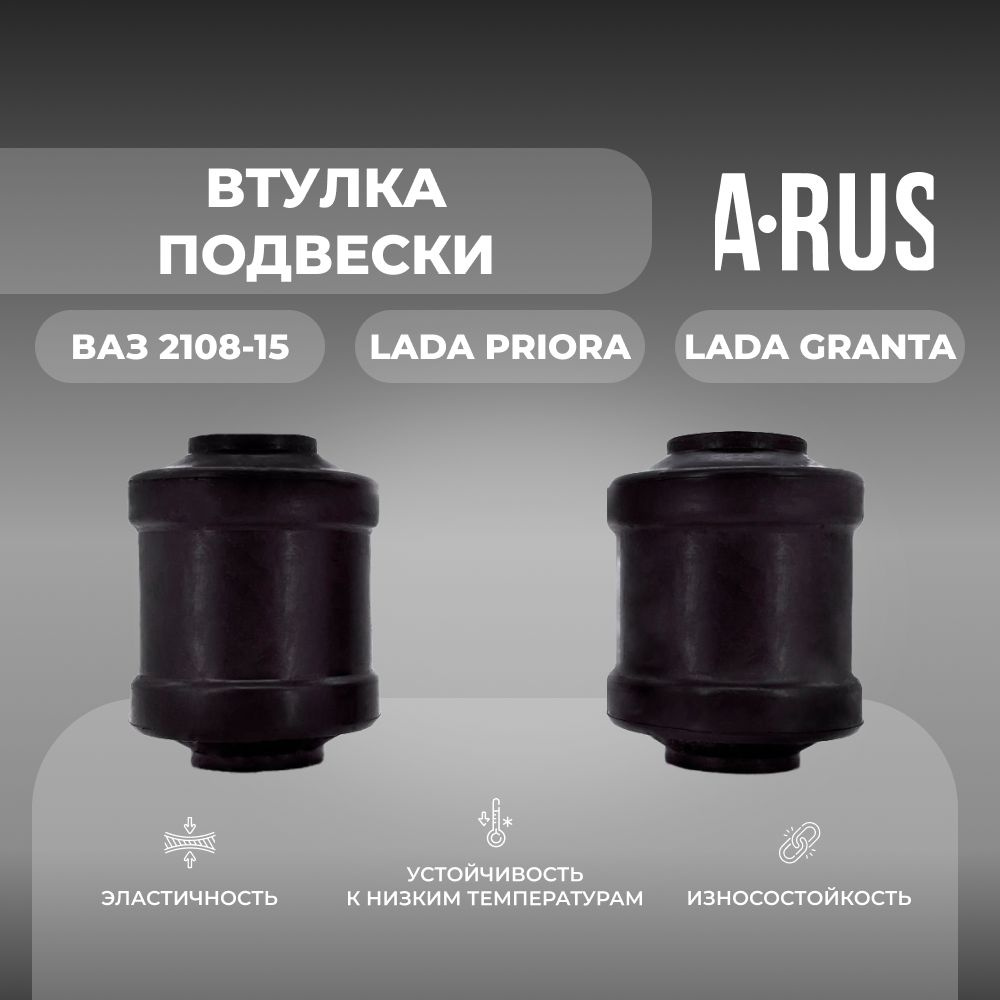 Сайлентблок нижнего рычага передней подвески для а/м ВАЗ 2108-15/Lada ...