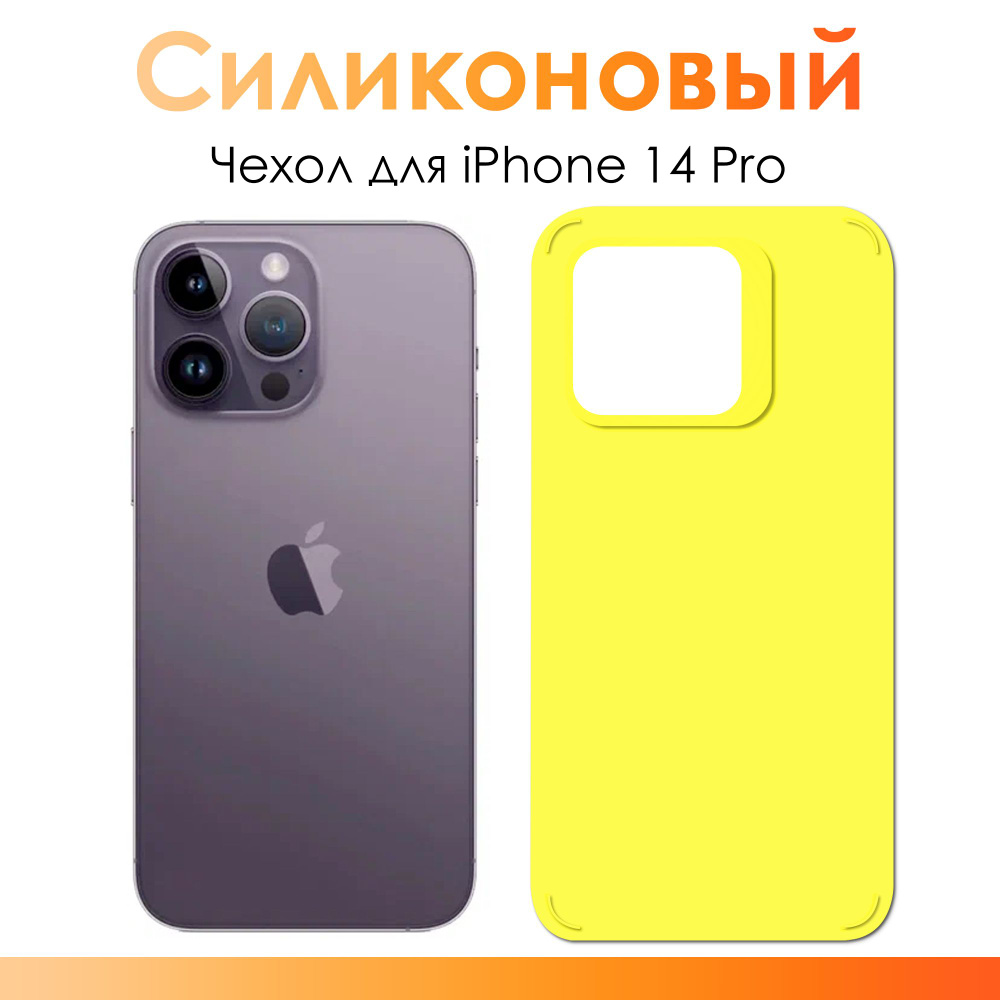 Чехол на Айфон 14 Про/ Силиконовый цветной чехол для iPhone 14 Pro - купить  с доставкой по выгодным ценам в интернет-магазине OZON (1482970349)