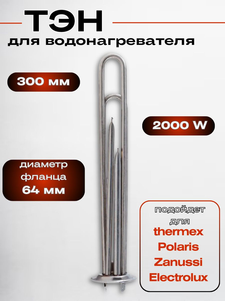 Тэн для водонагревателя бойлера 2000W 220V кипятильник - купить с ...