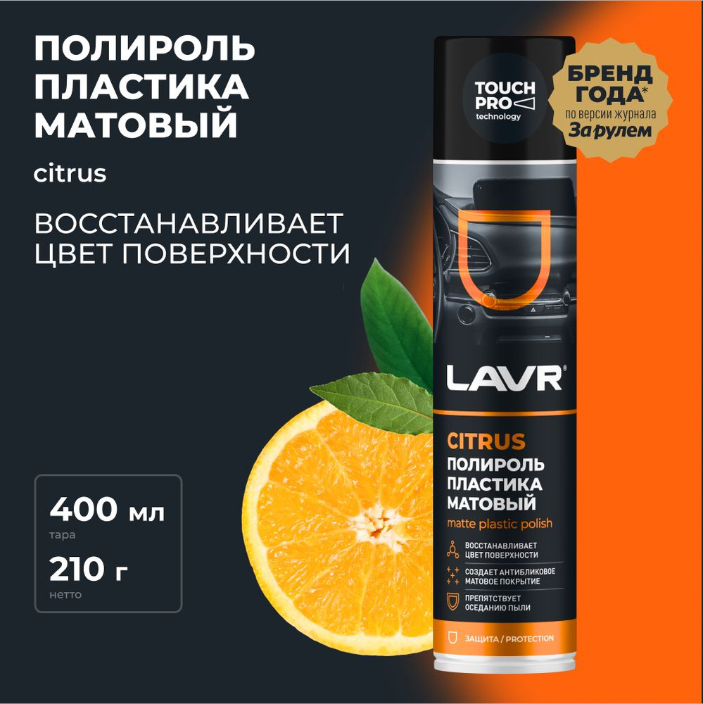 Полироль автомобильный LAVR plastic polish._черный_ - купить по низким  ценам в интернет-магазине OZON (406952114)