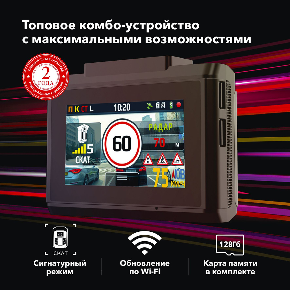 Видеорегистратор с радар-детектором Inspector AtlaS, Wi-Fi, 128 Gb,  Сигнатура, (Южная Корея, гарантия 2 года)