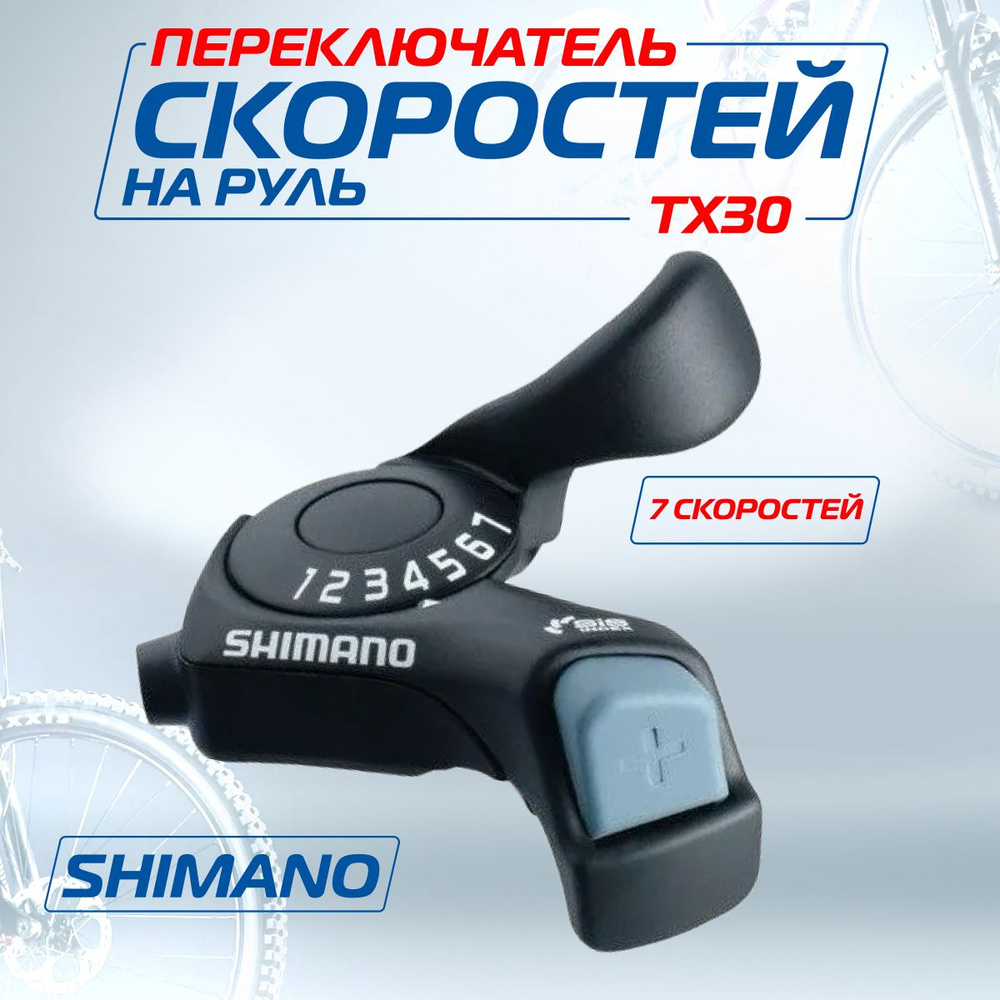 Tx30 shifter sale