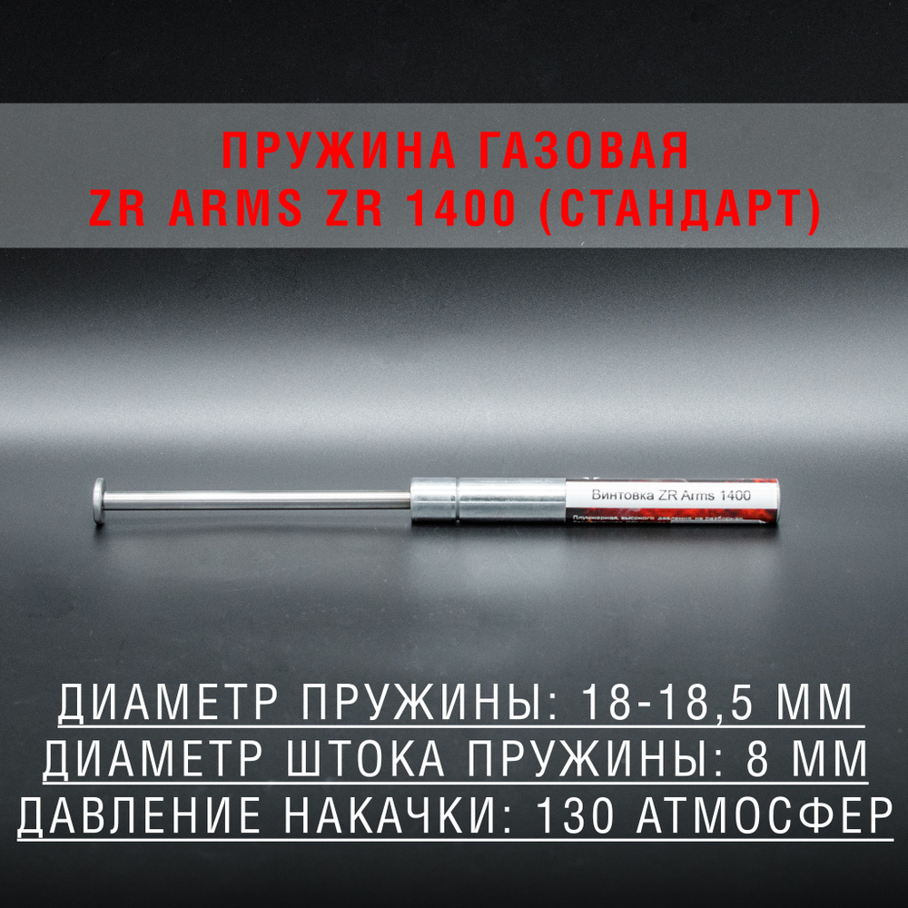 Газовая пружина МР-512 Professional