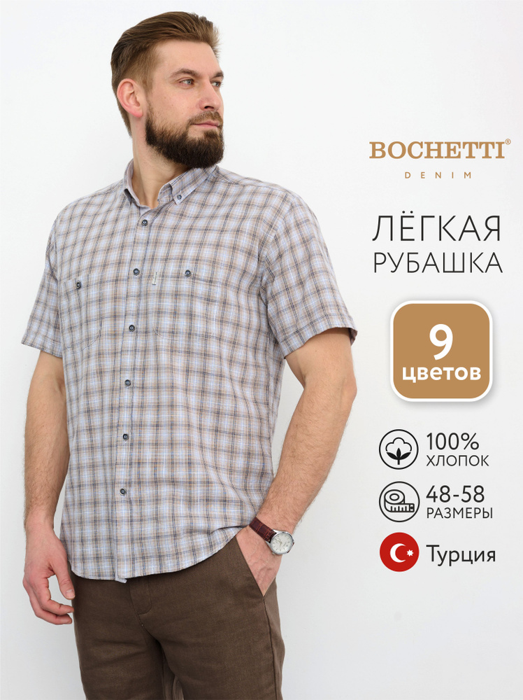 Рубашка BOCHETTI #1