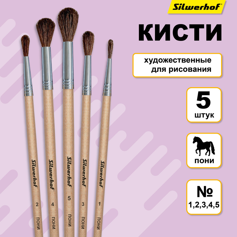 Набор кистей Silwerhof Монстрики (набор из 5шт): пони круглая №1-5 ...