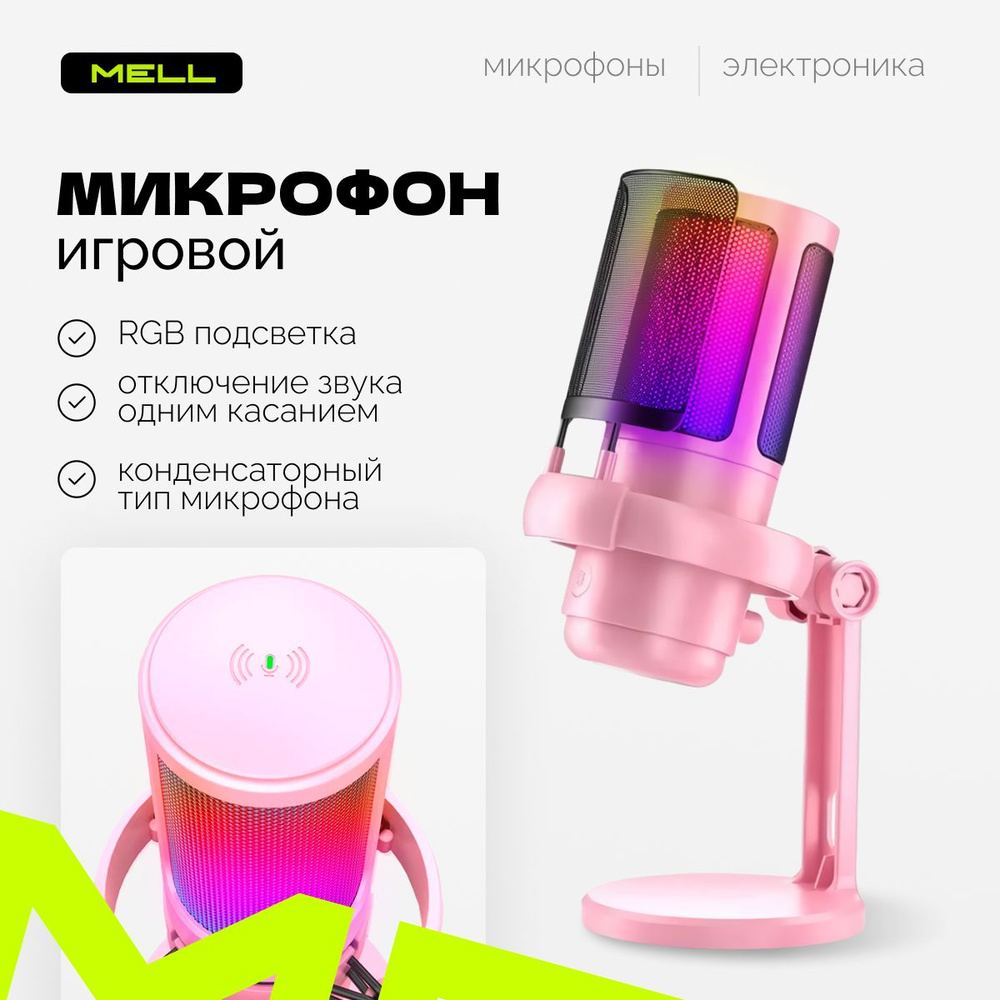 Микрофон универсальный MELL ME6S - купить по выгодной цене в  интернет-магазине OZON (992471079)