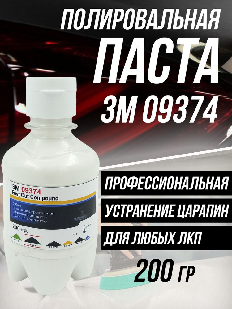 Полироль 3M Fast Cut PLUS универсальная (зеленый колпачок) | avtocolor64