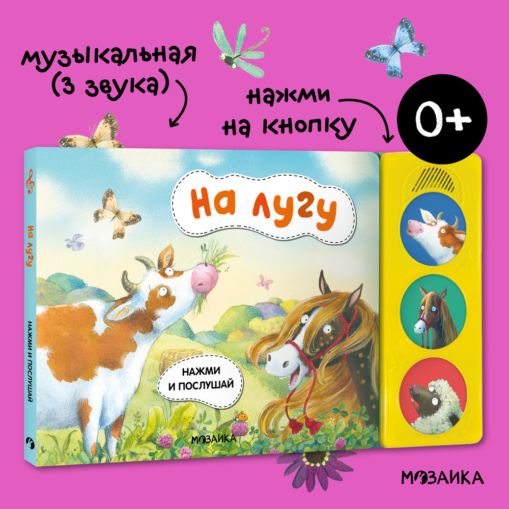 Развивающая музыкальная звуковая книга для чтения для малышей, для ...