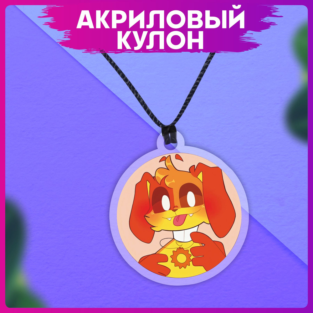 Подвеска на шею кулон poppy playtime 3 dogday - купить с доставкой по ...