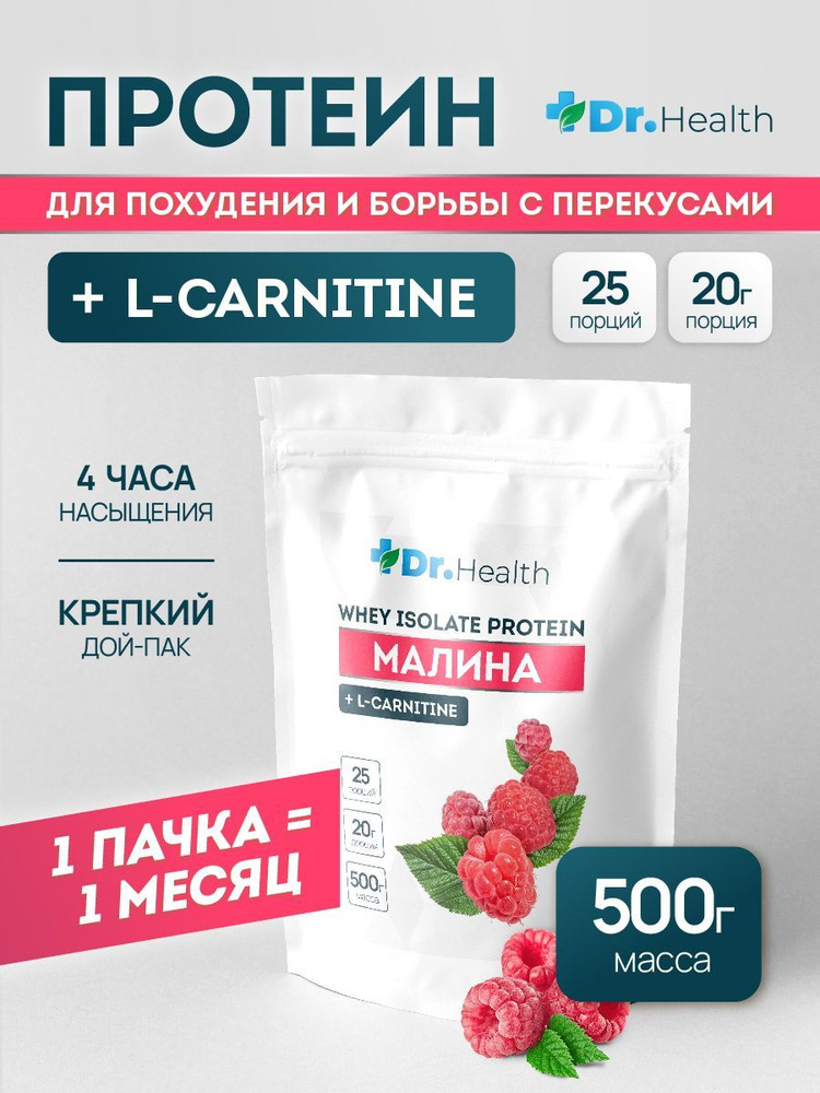 Протеин c Л-карнитином Dr.Health изолят сывороточного белка для похудения 500г  #1