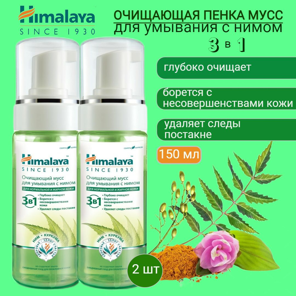 Himalaya Since 1930 Очищающая пенка-мусс для умывания с Нимом, 150 мл ...