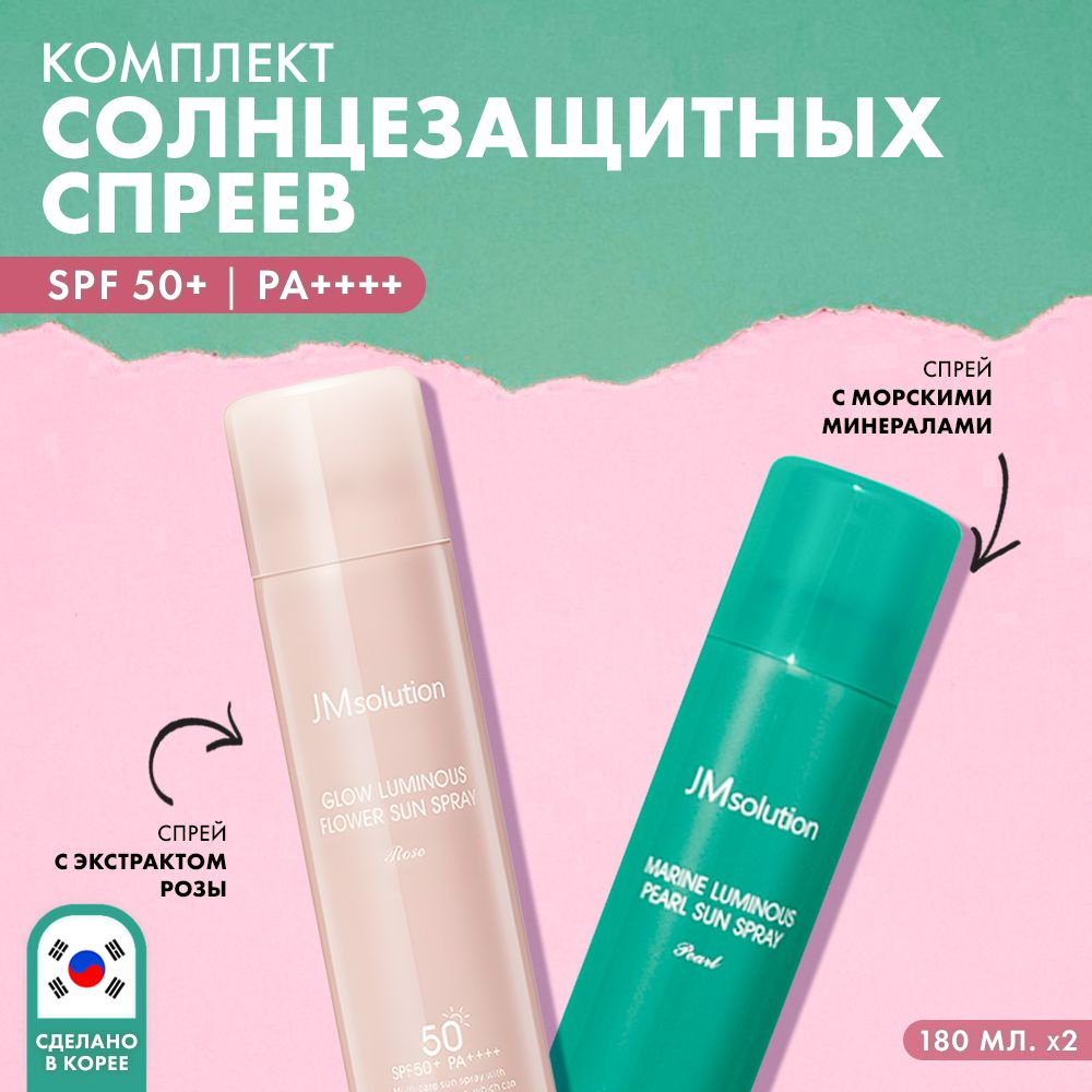 JMsolution Набор солнцезащитных спреев SPF 50 СПФ 50, уход за кожей ...