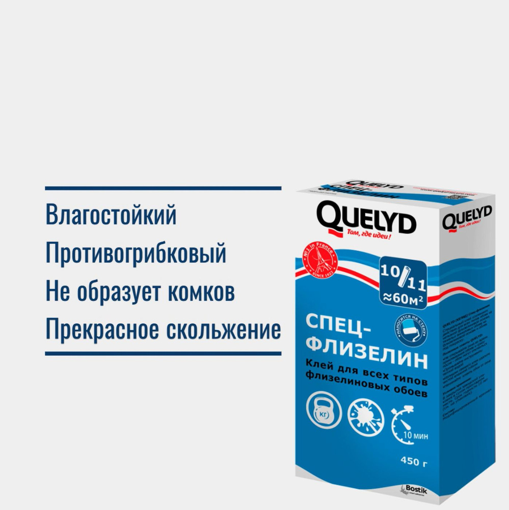 Клей для обоев Quelyd Спец-Флизелин клей обойный 450, г, 496 г. - купить по  доступной цене в интернет-магазине OZON (1505343613)