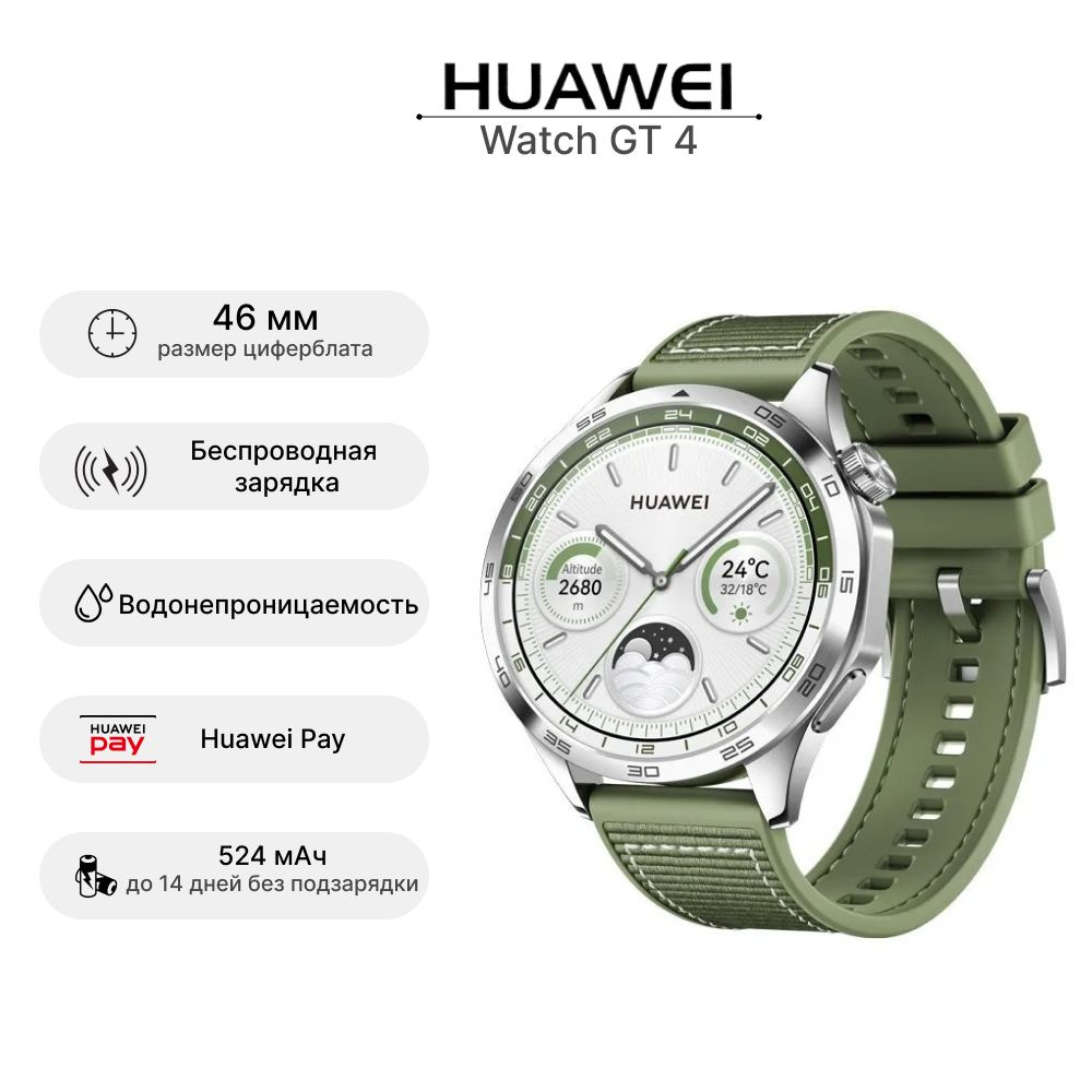 Купить смарт-часы HUAWEI Watch GT 4, экран 1.43