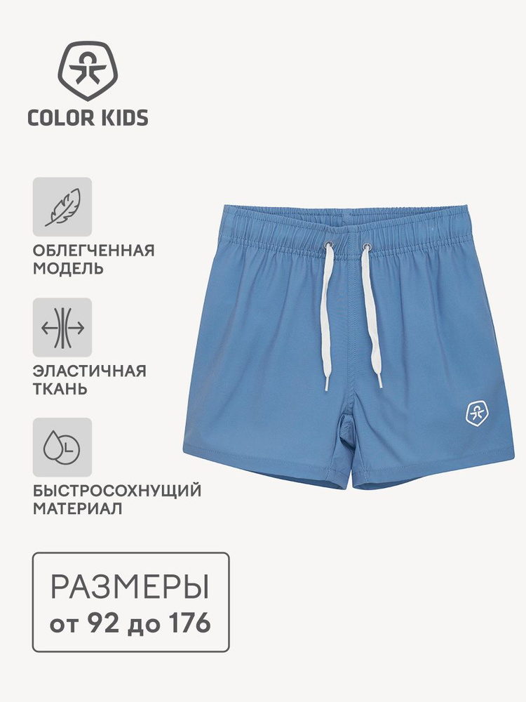 Шорты для плавания Color Kids, 1 шт #1