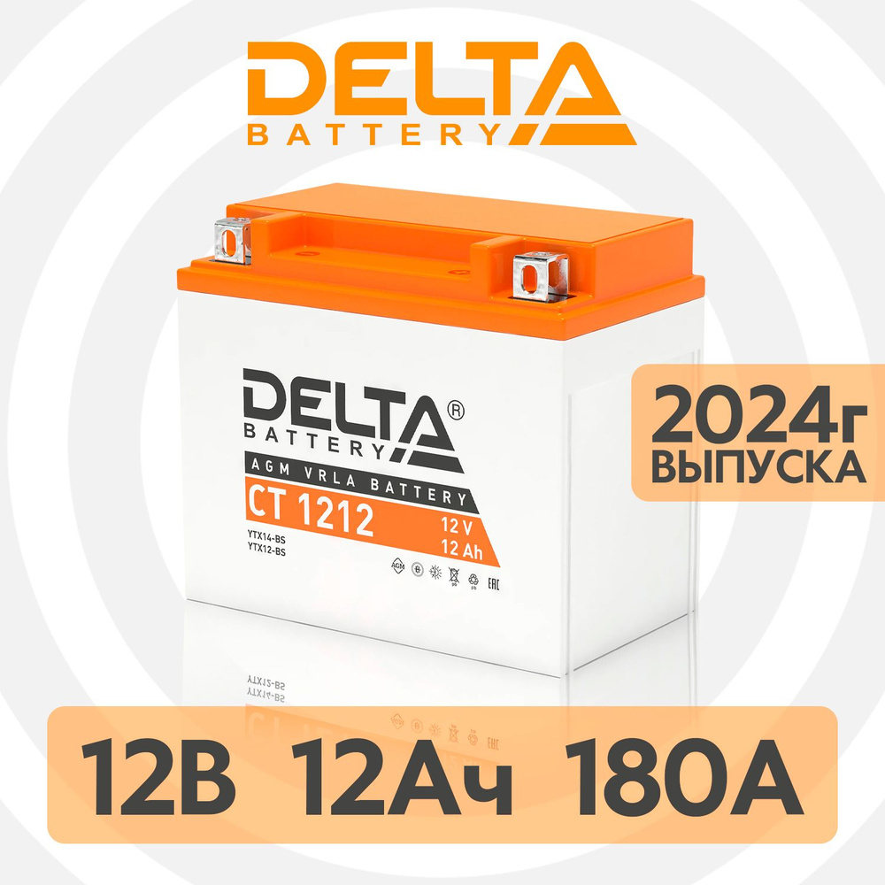 Аккумулятор для мототехники Delta Battery АКБДЕЛЬТАСТ_Прямая (+/-)_12  купить по выгодной цене в интернет-магазине OZON (243123413)