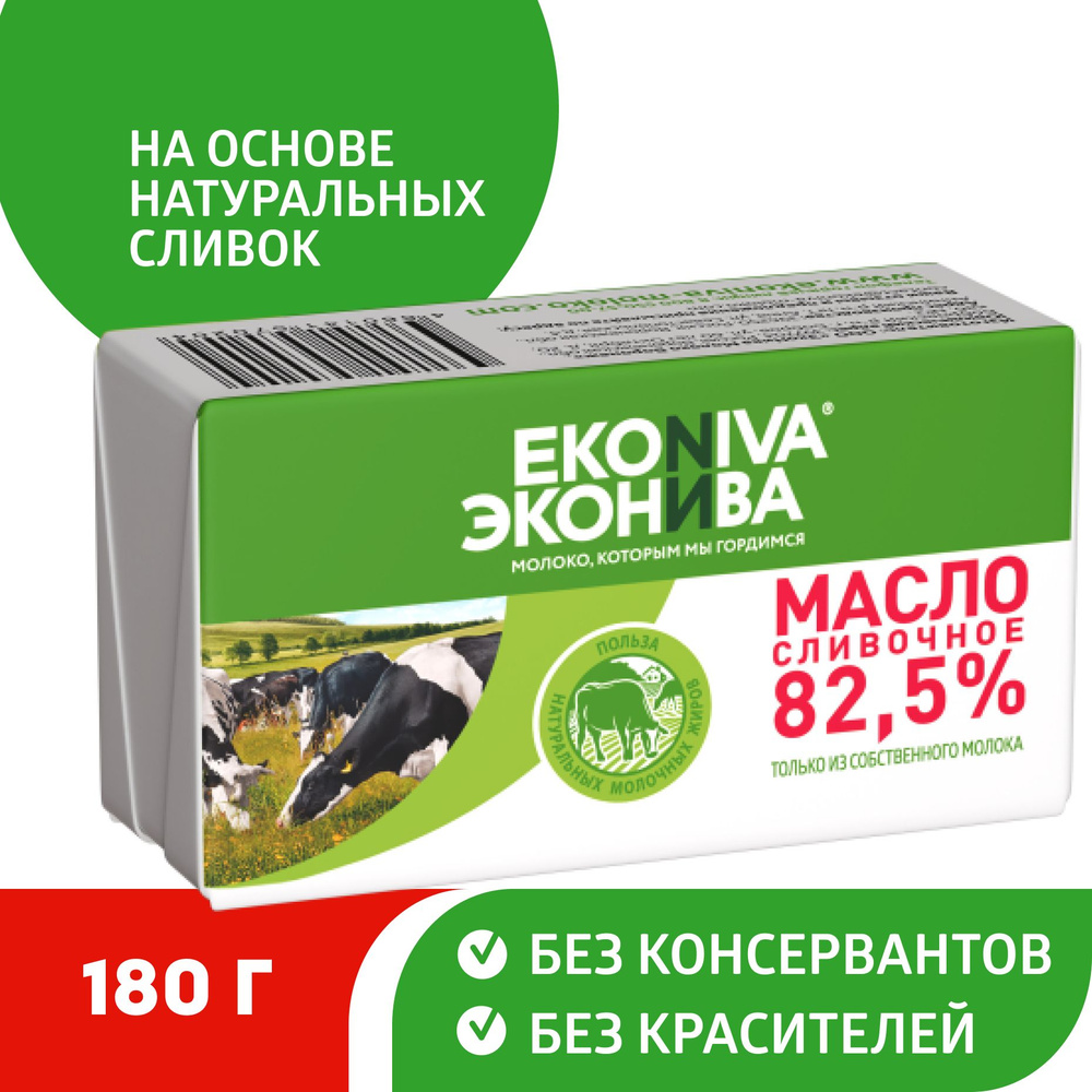 Масло ЭкоНива сливочное 82,5%, 180 г - купить с доставкой по выгодным ценам  в интернет-магазине OZON (305484273)