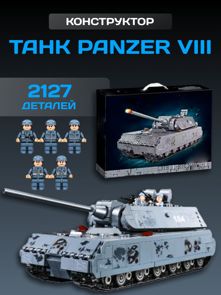 Technic конструктор Танк Panzer VIII Maus военная техника - купить с ...