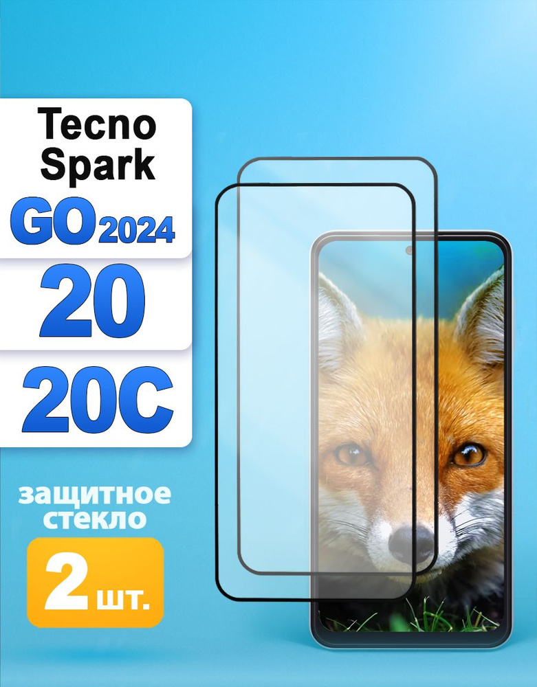 Защитное стекло на Tecno Spark Go 2024 / 20 / 20C #1