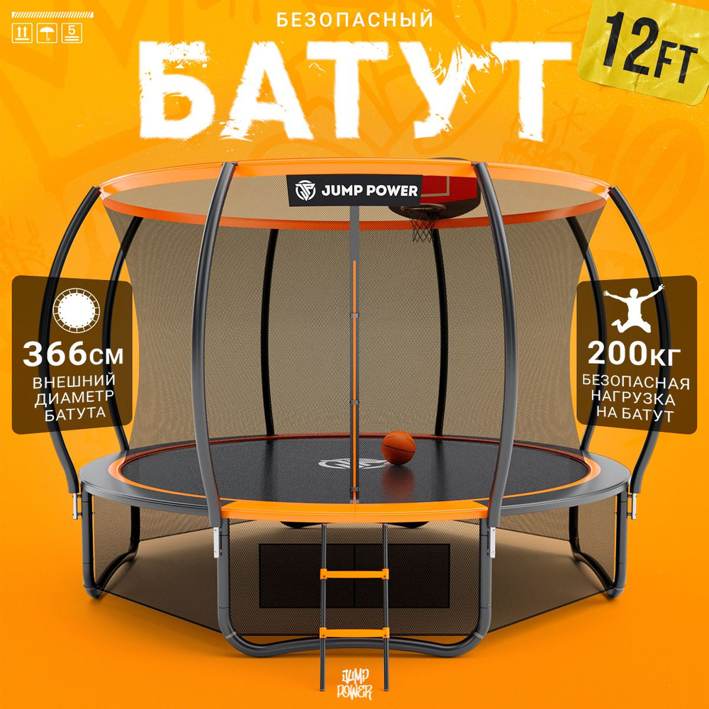 Батут с защитной сеткой Jump Power 366см 12ft Оранжевый детский ...