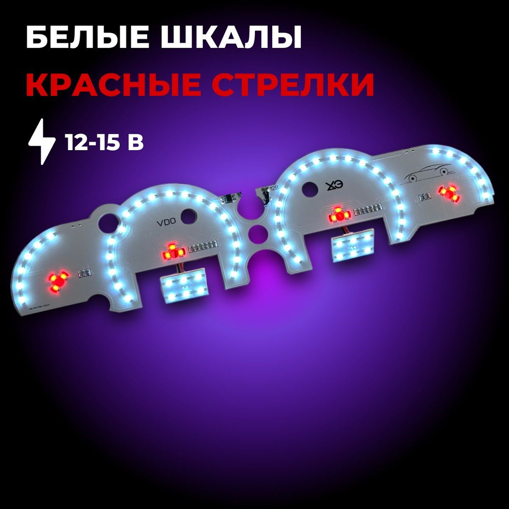 Плата подсветки приборной панели VDO для ВАЗ / Lada 2110, 2111, 2112, 2113,  2114, 2115, Нива Шевроле / Niva Chevrolet - арт. 001 - купить по выгодной  цене в интернет-магазине OZON (1489880841)