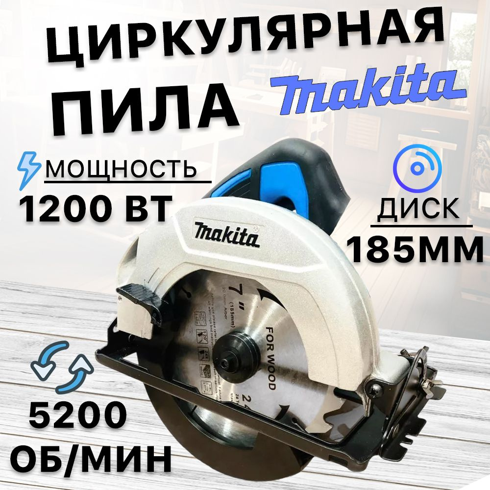 Циркулярная дисковая пила Макита HS7000