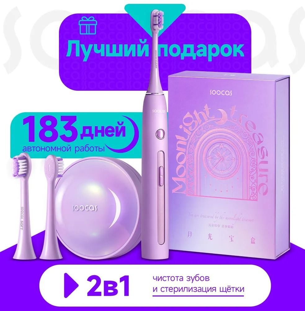 Электрическая зубная щетка X3 Pro, со стерилизатором, две насадки ...