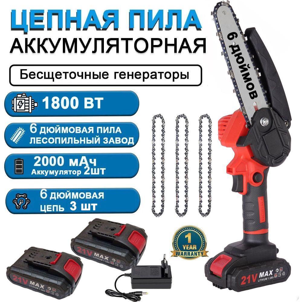 6 дюймов Мини пила аккумуляторная электрическая цепная садовая ...