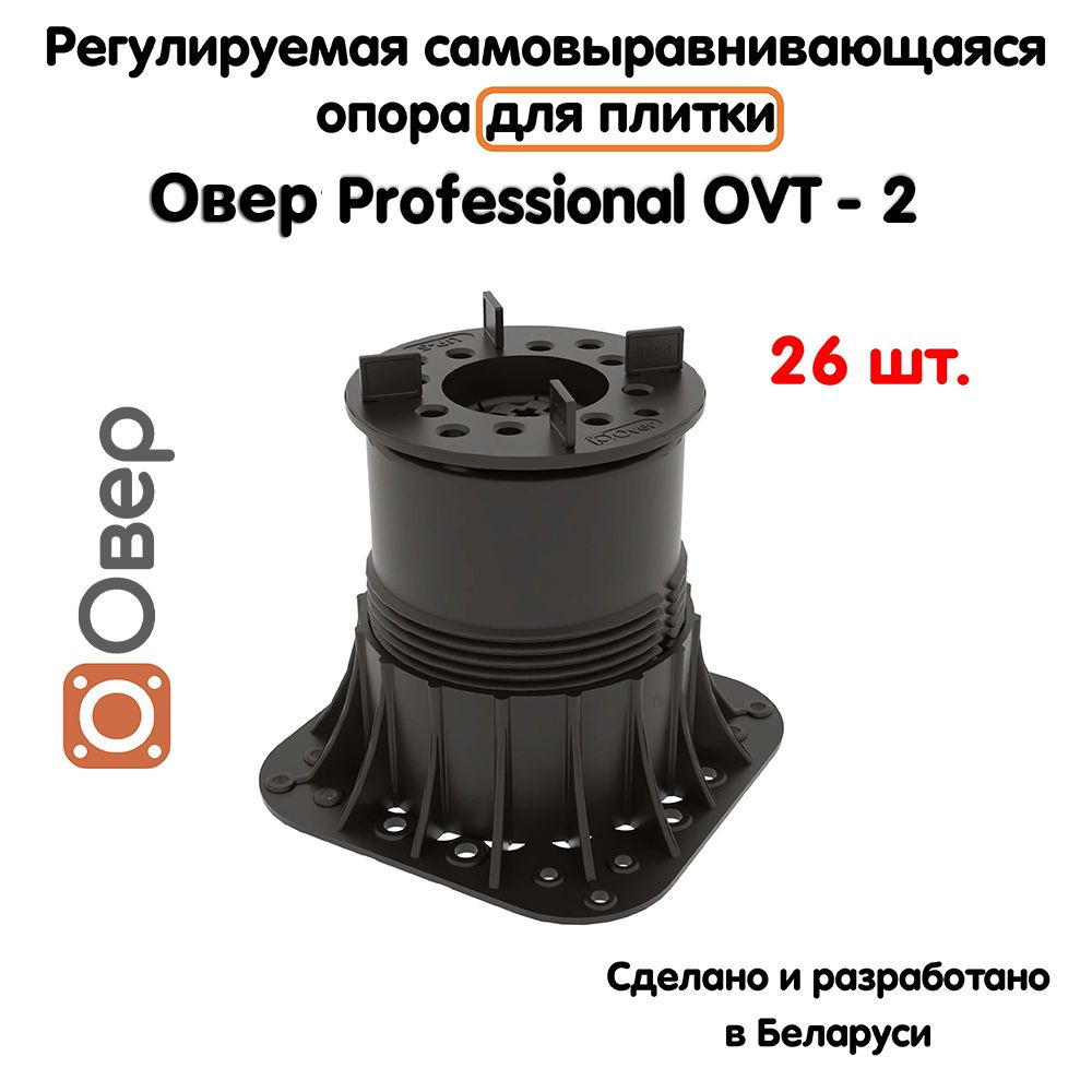 Регулируемая опора для плитки ОВЕР OVT-2 (113-164 мм) (с вершиной)-26шт  #1