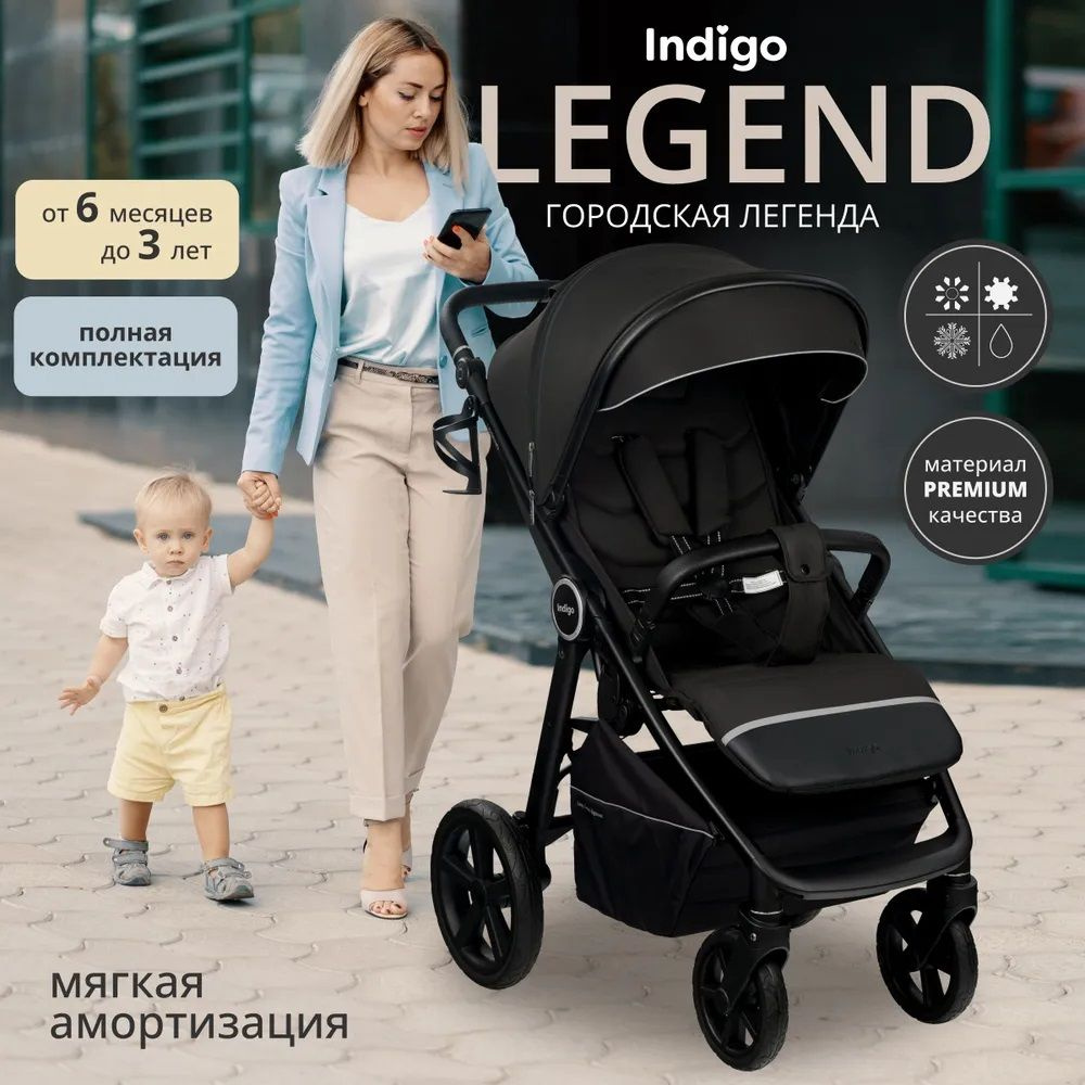 Коляска прогулочная Indigo Legend черный, складная детская для путешествий,  для детей с 6 месяцев до 3 лет ( до 15 кг ), резиновые колеса, полная  комплектация - купить с доставкой по выгодным ценам в интернет-магазине  OZON (1529462745)