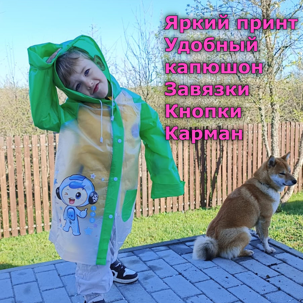 Дождевик #1