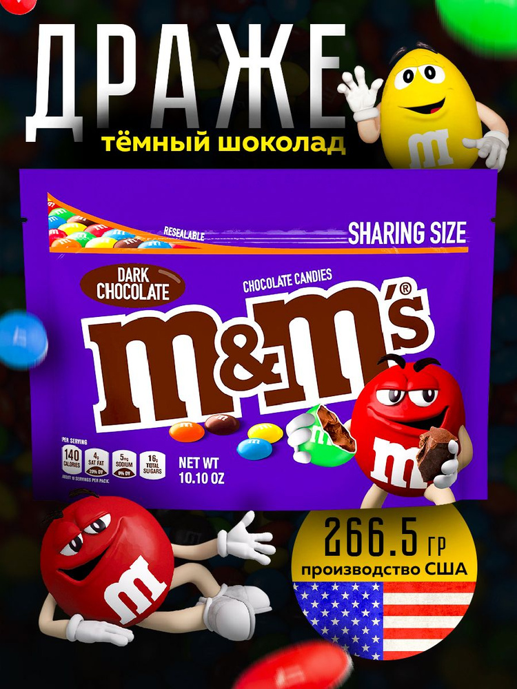 Драже M&M'S Dark Chocolate Темный шоколад, 266.5 гр #1