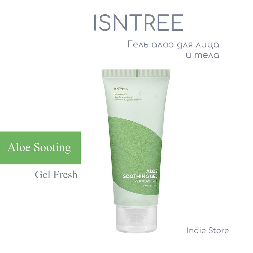 ISNTREE Освежающий гель с алоэ для лица и тела Aloe Sooting Gel Fresh Type, 300 мл  #1