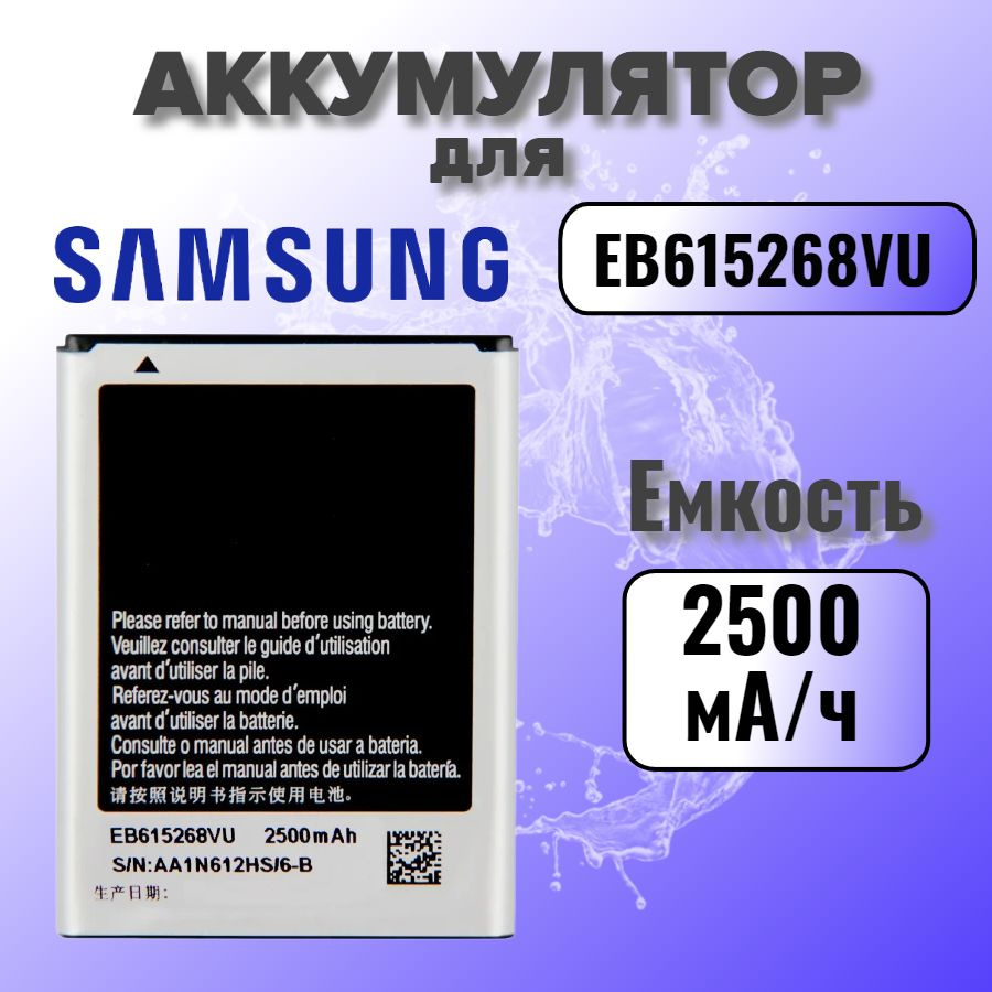 Аккумулятор для Samsung EB615268VU (N7000 Note) Premium #1