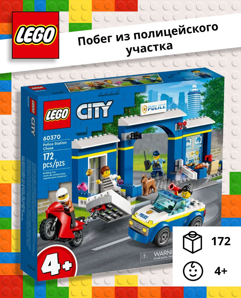 LEGO City Побег из полицейского участка